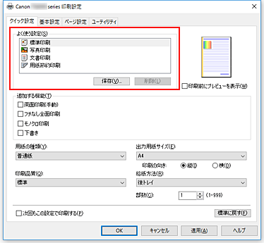 キヤノン：PIXUS マニュアル｜TS3100 series｜かんたんな設定で印刷を行う